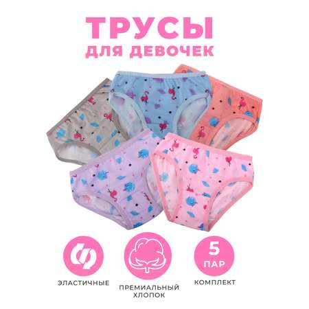 Трусы 5 шт Little Mania