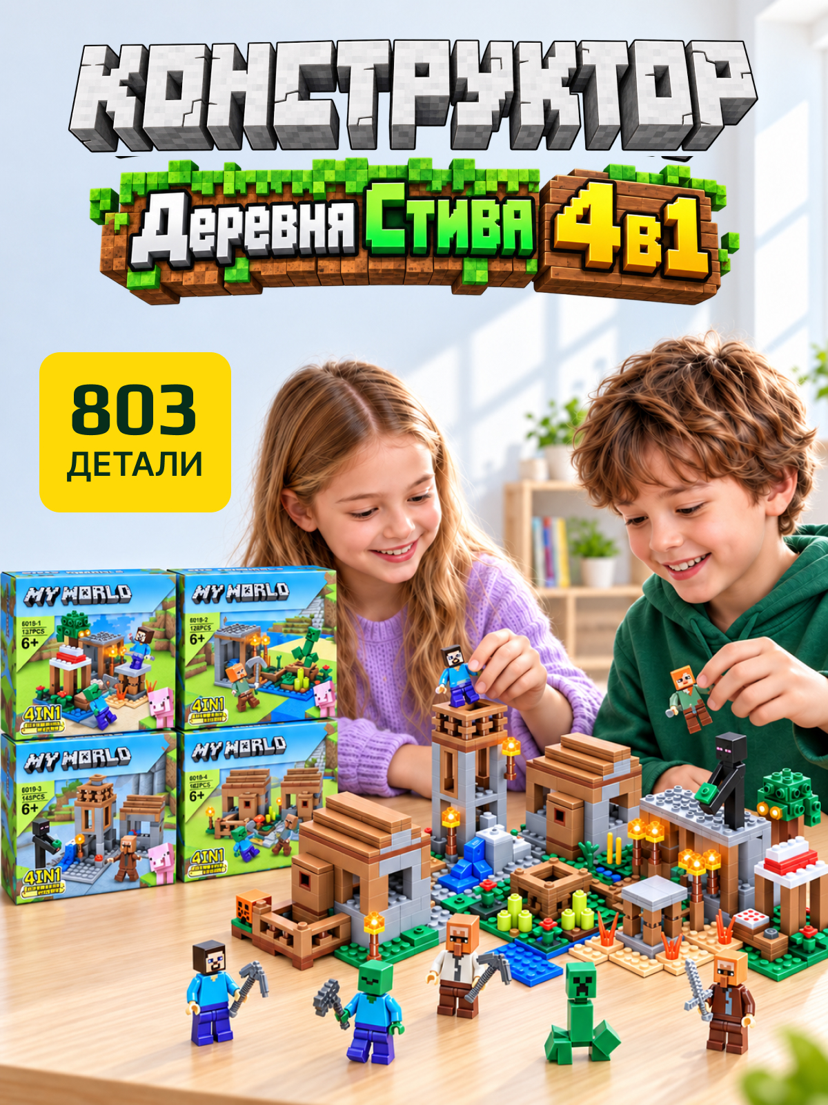 Изображение товара Конструктор BalaToys MyWorld Деревня жителей 803 детали Minecraft