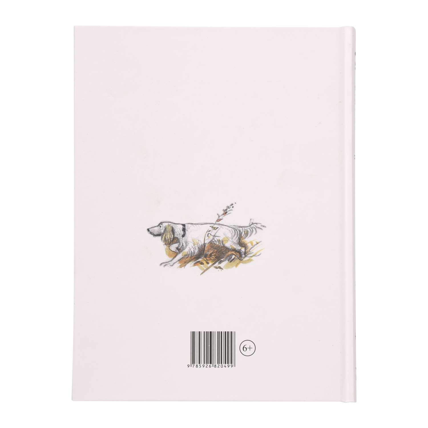 Книга Издательство Речь Белый Бим Чёрное ухо - фото 2