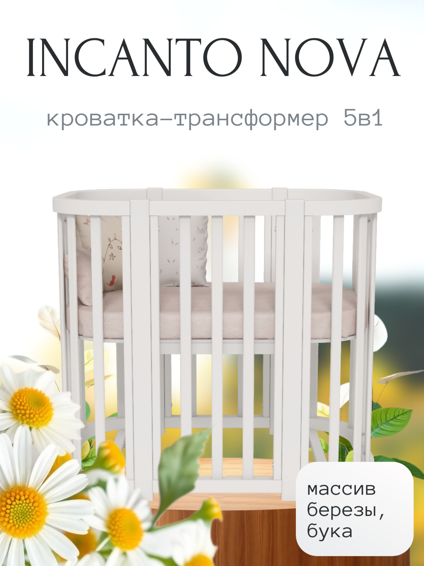 Детская кроватка Incanto NOVA овальная, без маятника (белый) - фото 2