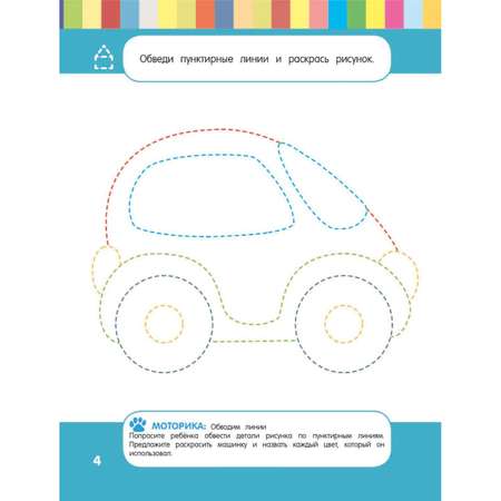 Книга Эксмо Смышлёный малыш: для детей 2-3лет с наклейками