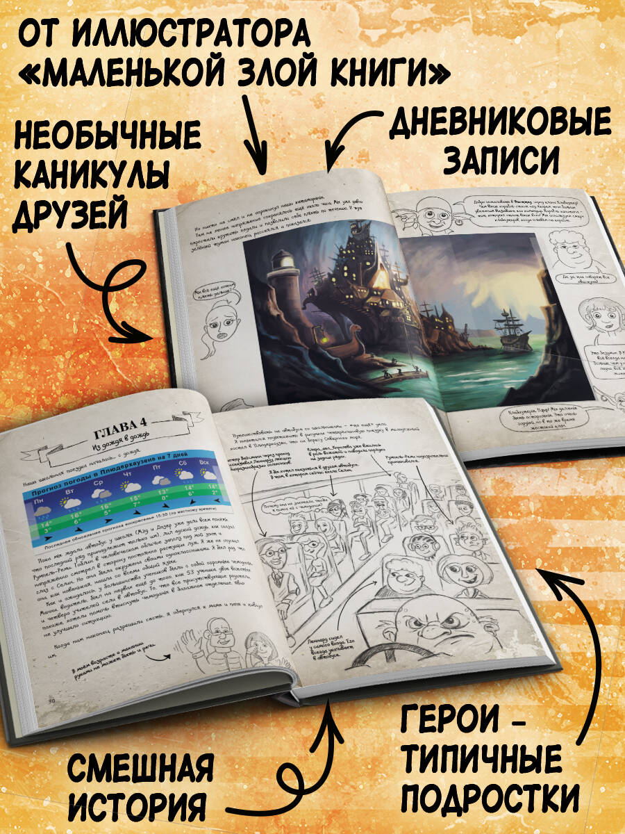 Книга Эксмо Нереальные каникулы (# 3) - фото 2