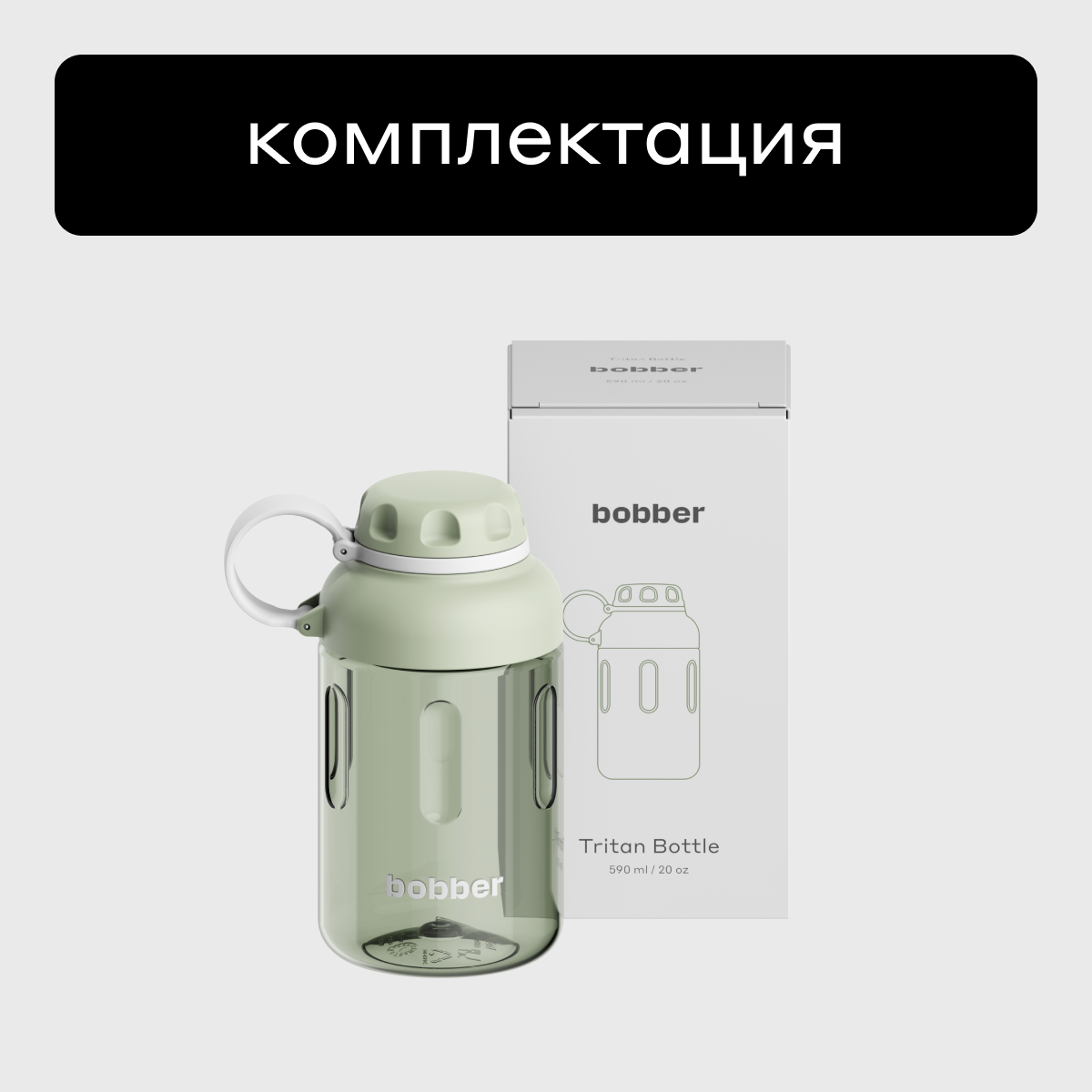Бутылка Bobber Tritan 590 мл - фото 8