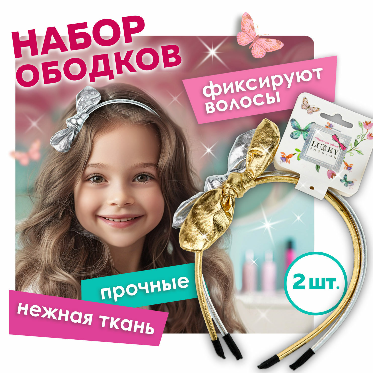 Ободок LUKKY Бант 2 шт. Т24077 - фото 1