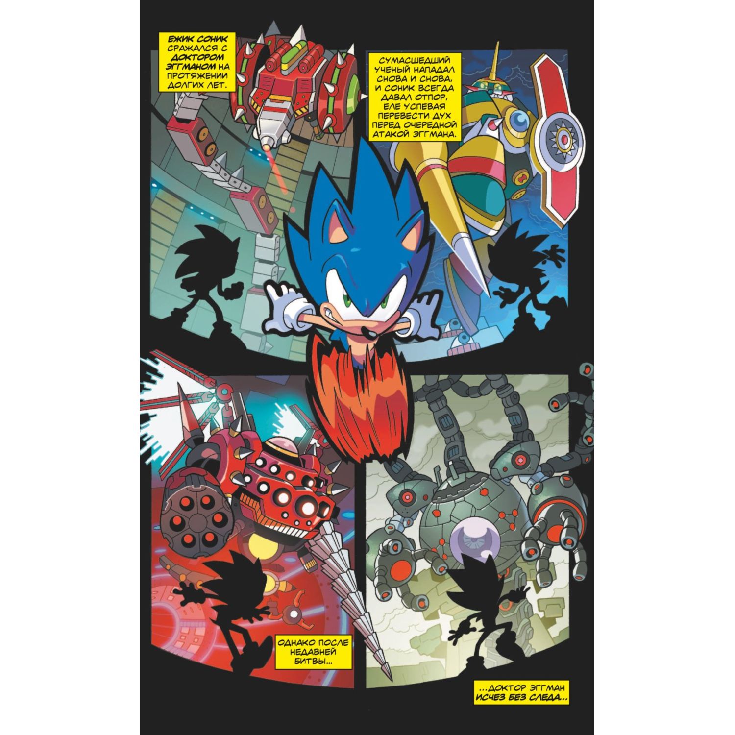 Книга Sonic Нежелательные последствия Комикс Том 1 перевод от Diamond Dust и Сыендука - фото 6