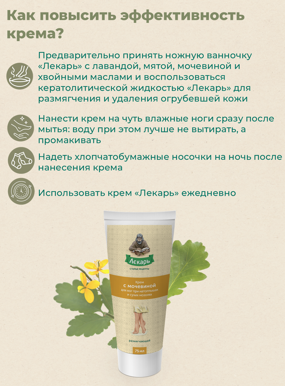 Крем Лекарь с мочевиной 75 мл - фото 6