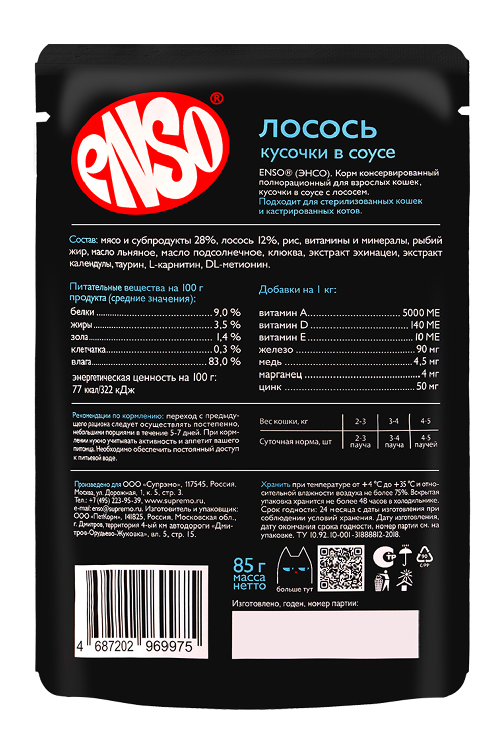 Корм влажный полнорационный ENSO для взрослых кошек с лососем пауч 85г - фото 2