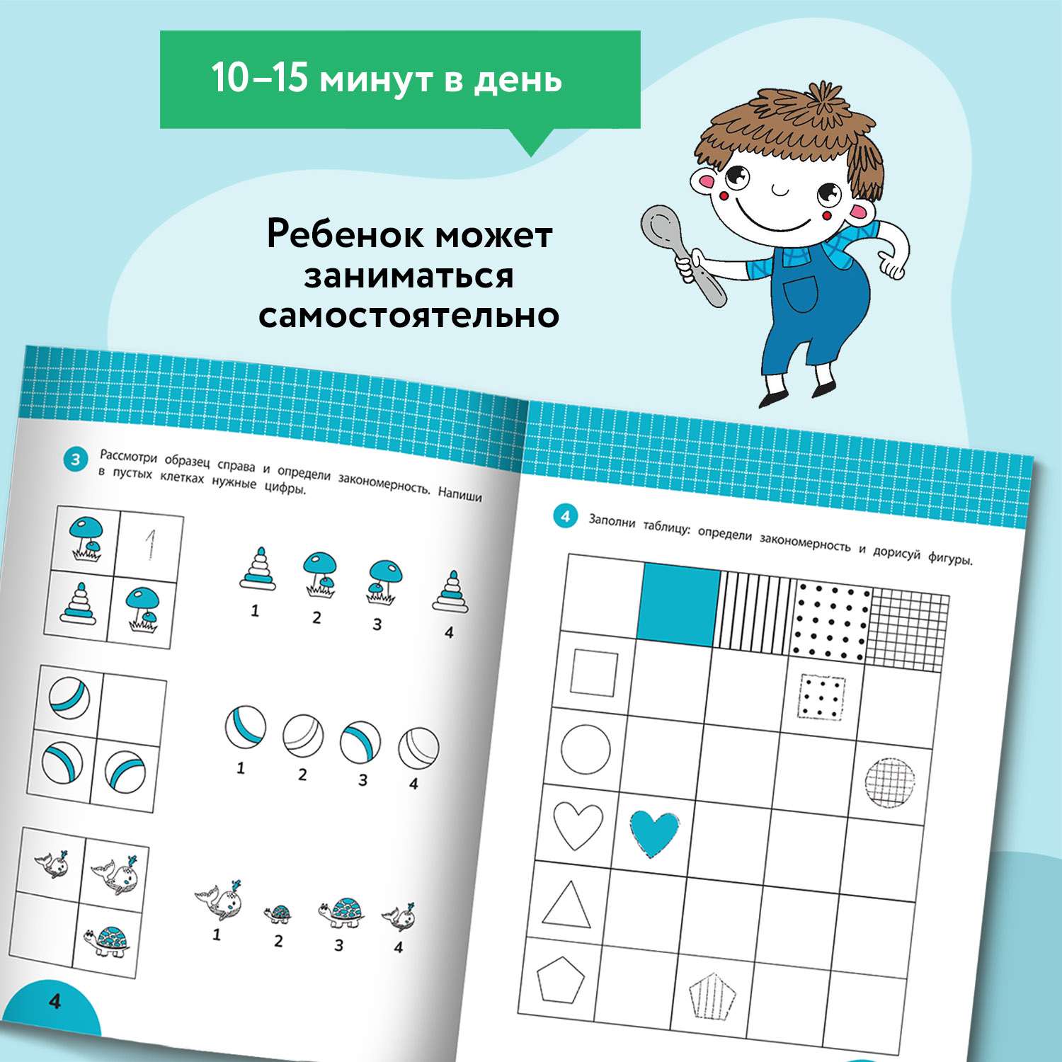 Книга Феникс Развиваем логику: задания с визуальной инструкцией 5+ - фото 3