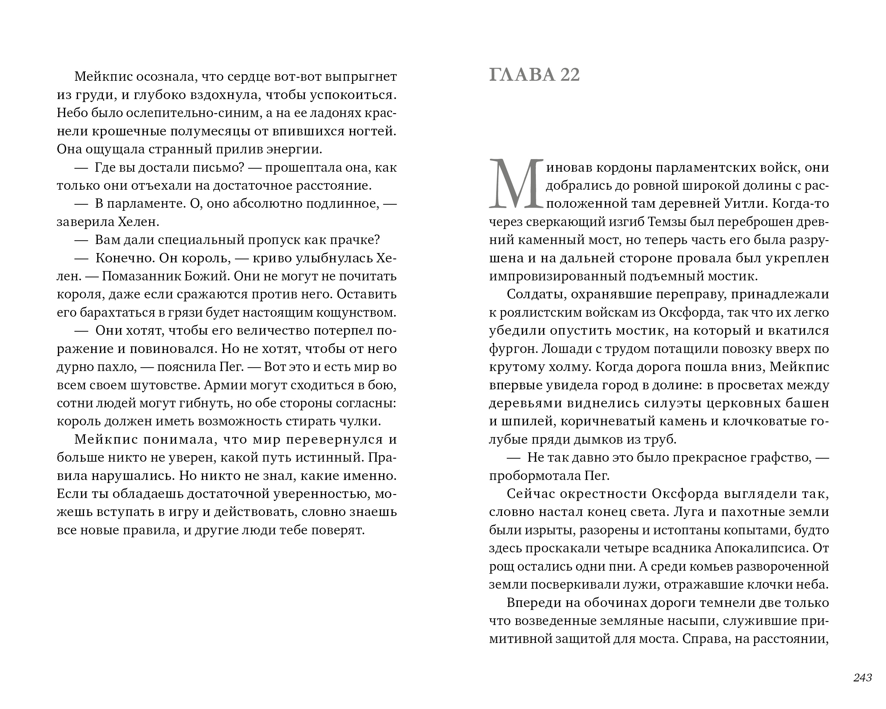 Волшебные миры Фрэнсис Хардинг Clever Девочка с медвежьим сердцем - фото 3