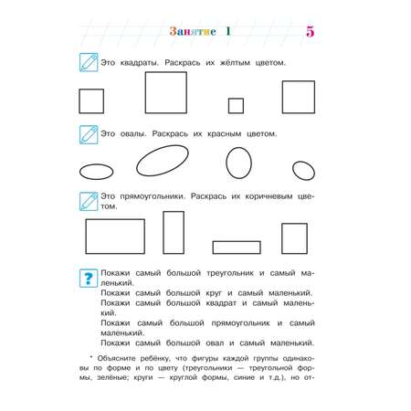Книга Начинаю считать Для детей 4-5лет Ломоносовская школа