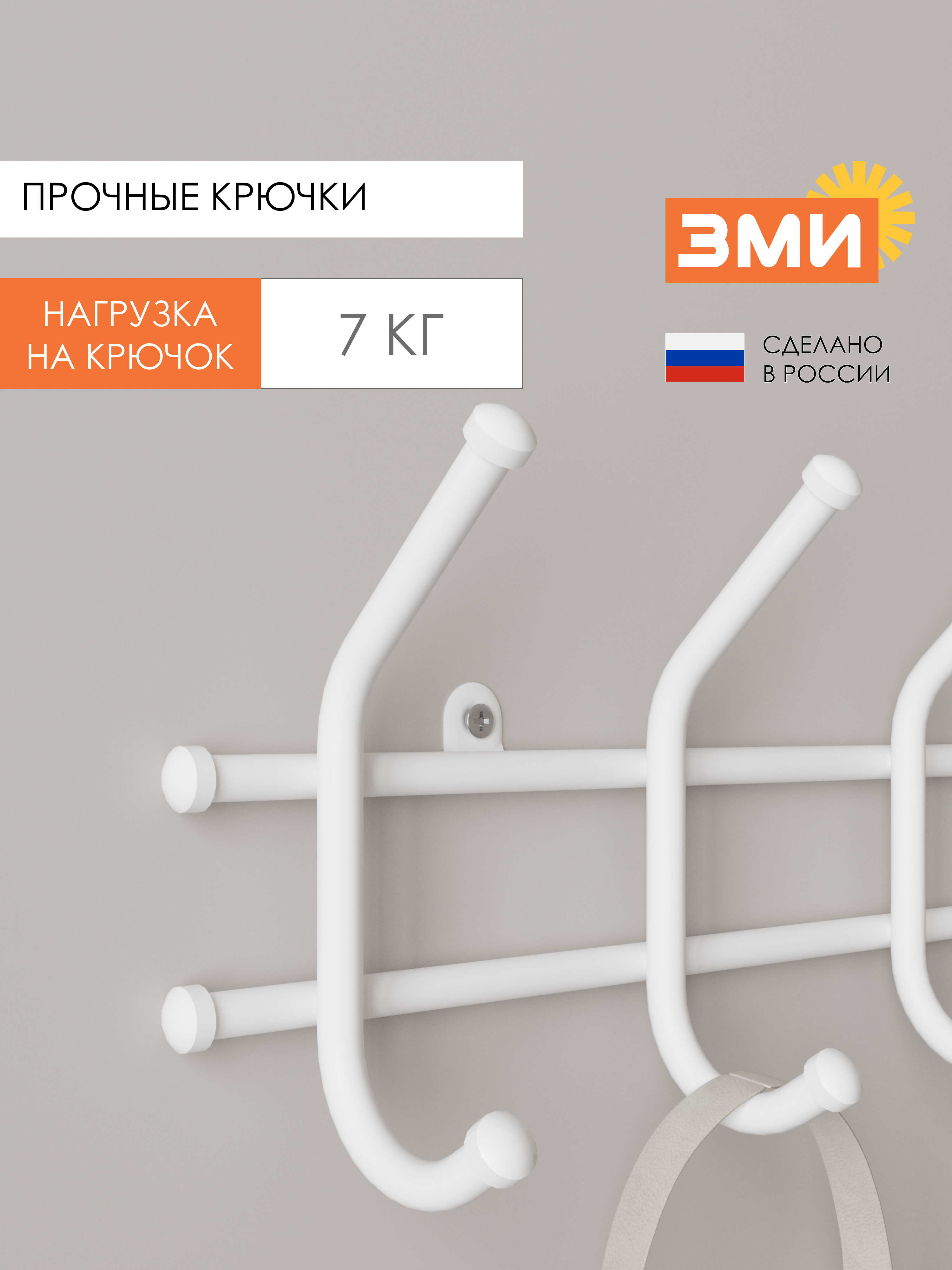 Вешалка настенная ЗМИ Норма 5 цвет белый - фото 6