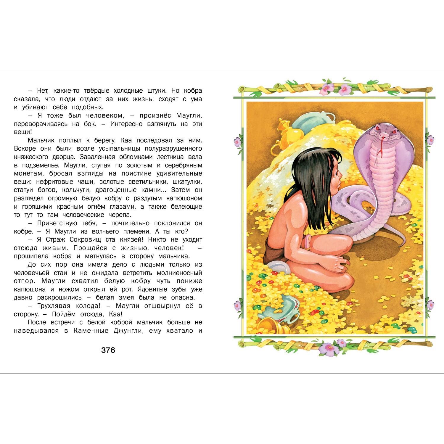 Книга Русич Жила-была сказка - фото 14