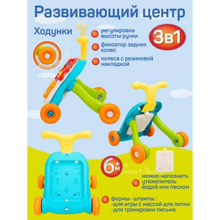 Ходунки каталка Smart Baby Музыкальный бизиборд 3 в 1