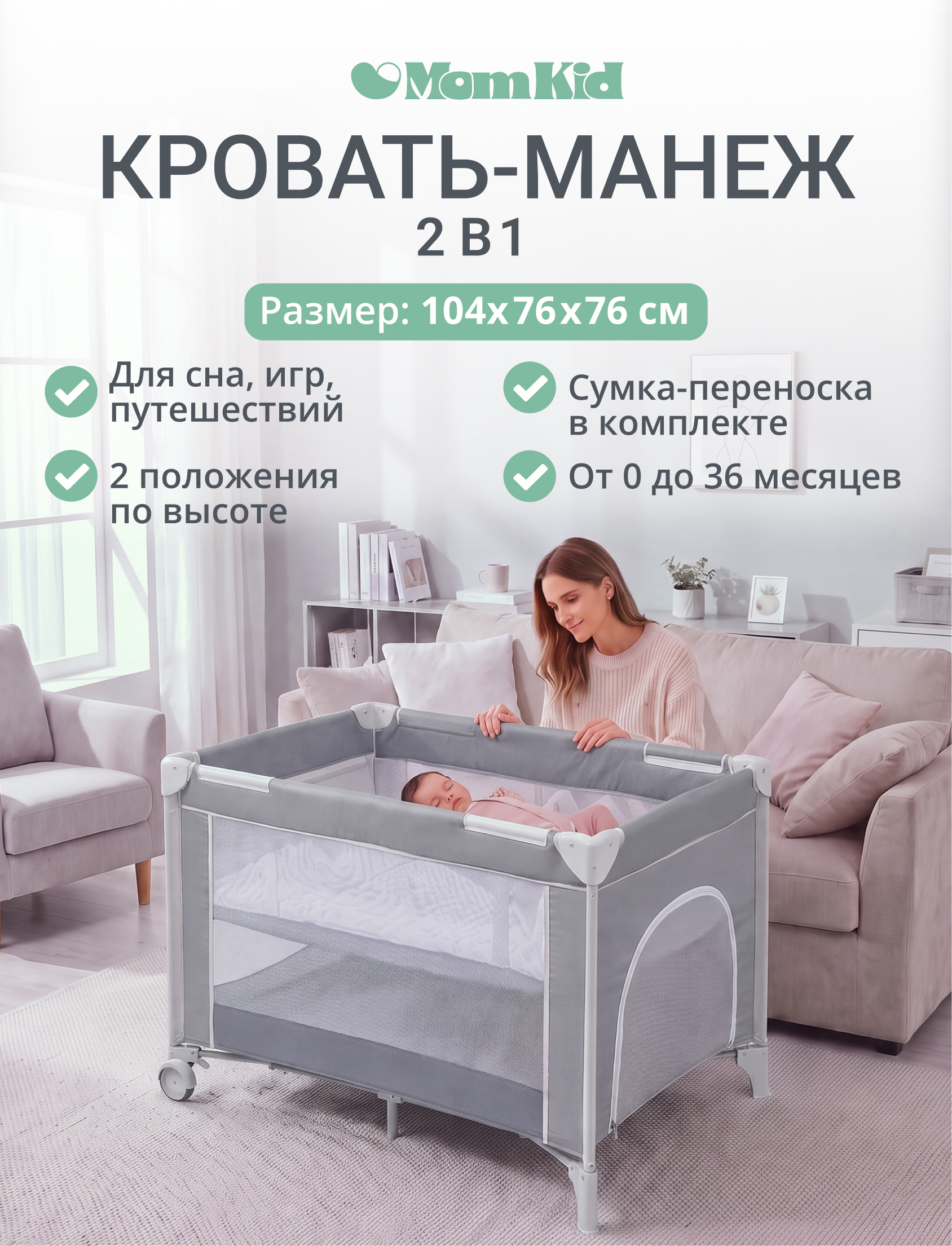 Изображение товара Манеж кровать MomKid для новорожденных с матрасом и сумкой