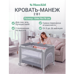 Манеж кровать MomKid 2 уровня серебряный