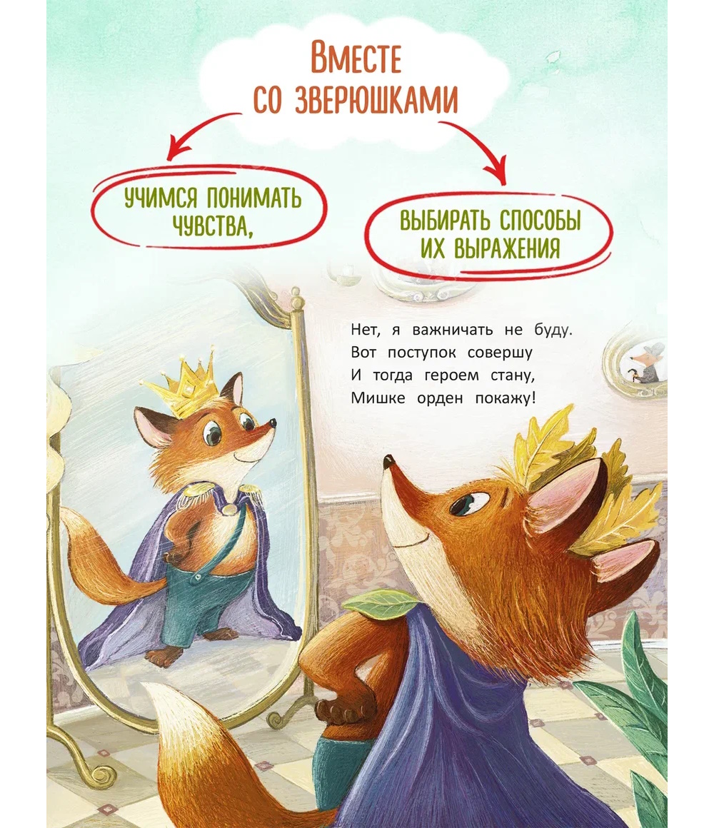 Книга Феникс Лисенок история в стихах - фото 2