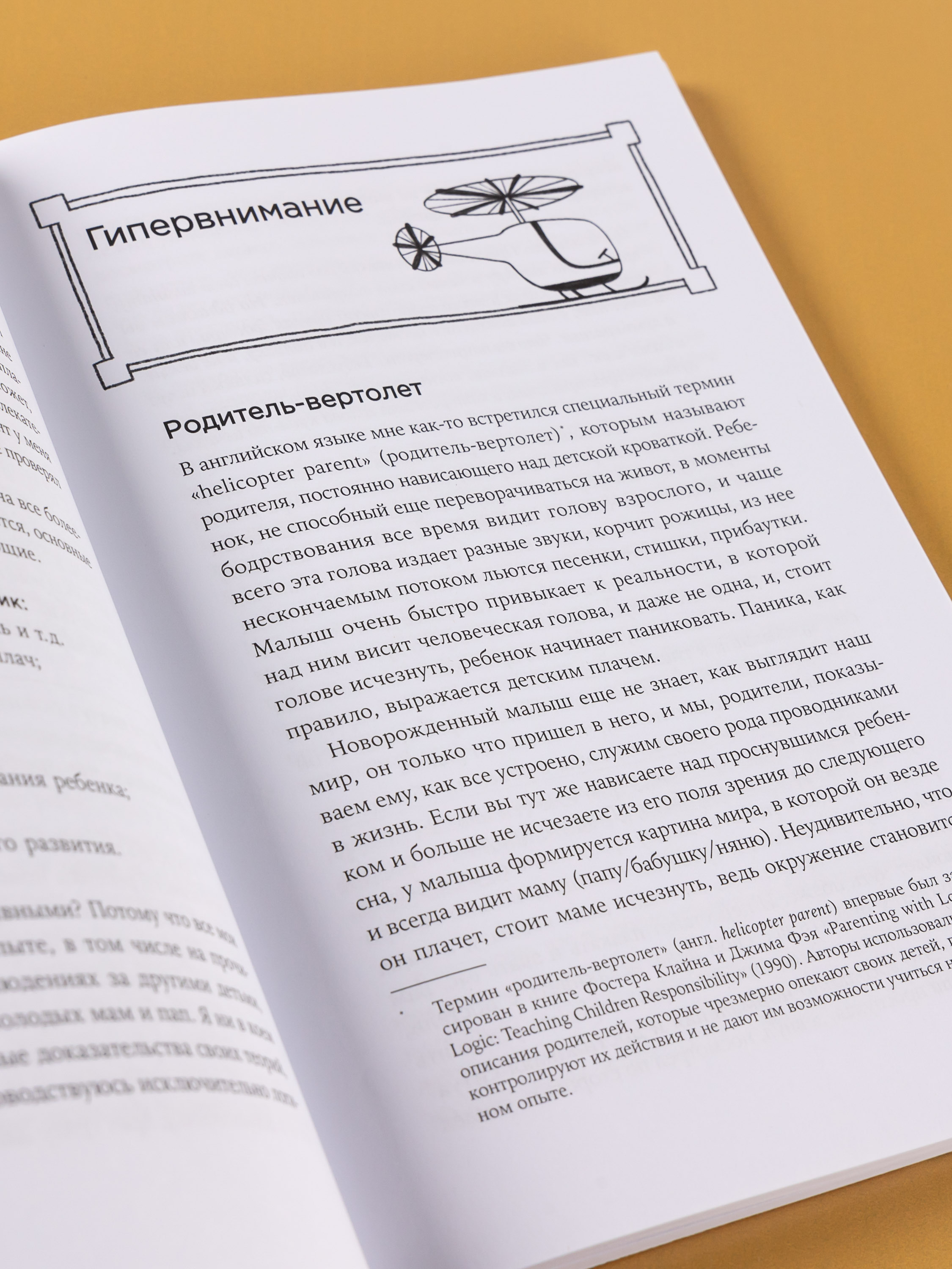 Книга Альпина. Дети Другая мама, или Почему мой ребенок не плачет - фото 5