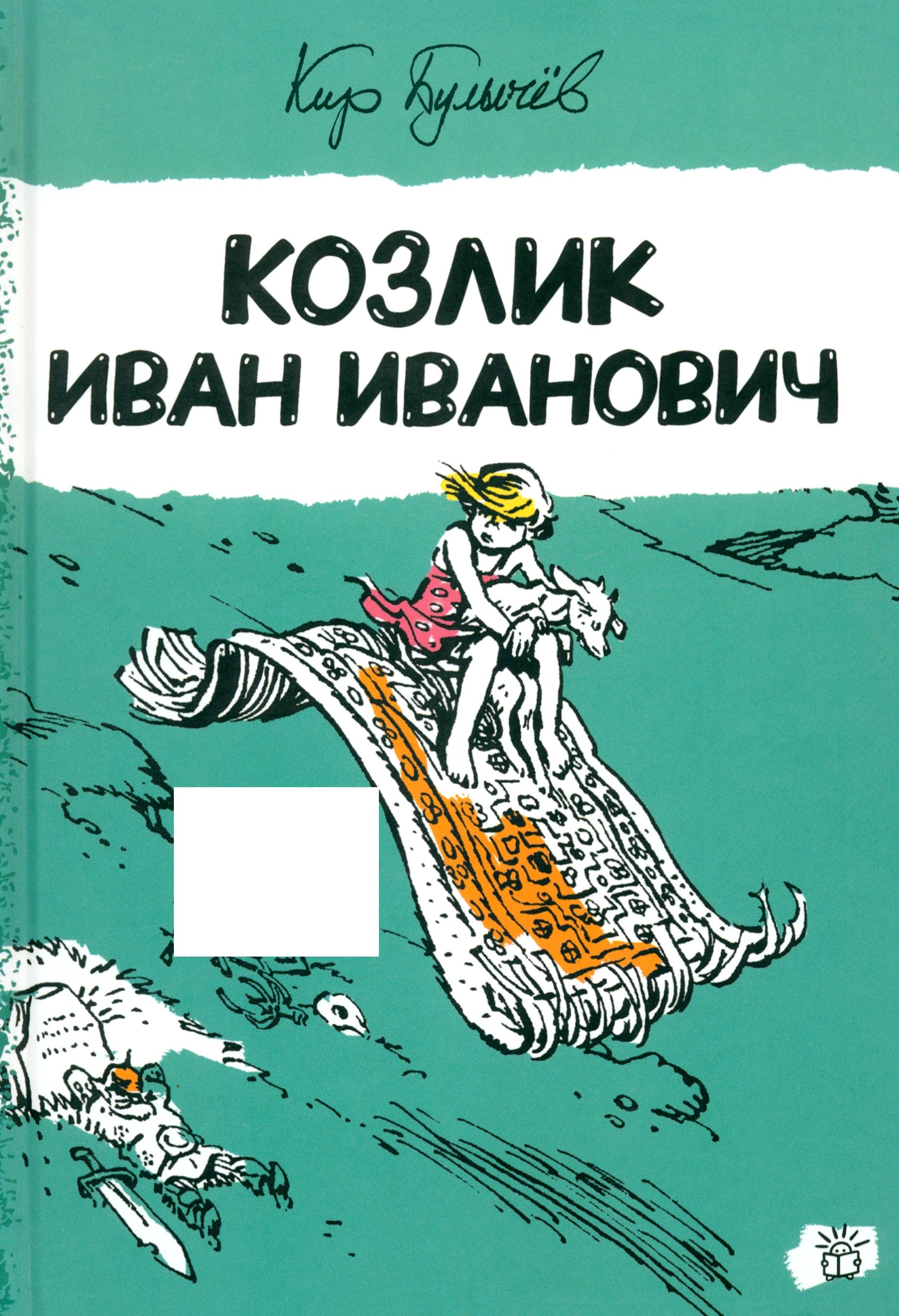 Книга Лабиринт Козлик Иван Иванович - фото 1
