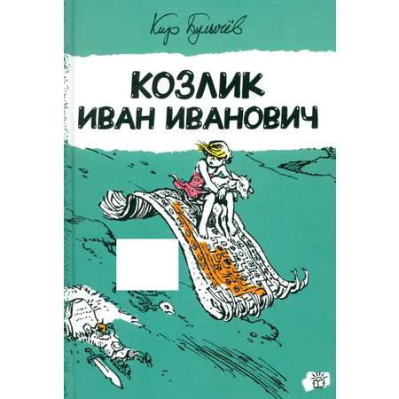 Книга Лабиринт Козлик Иван Иванович