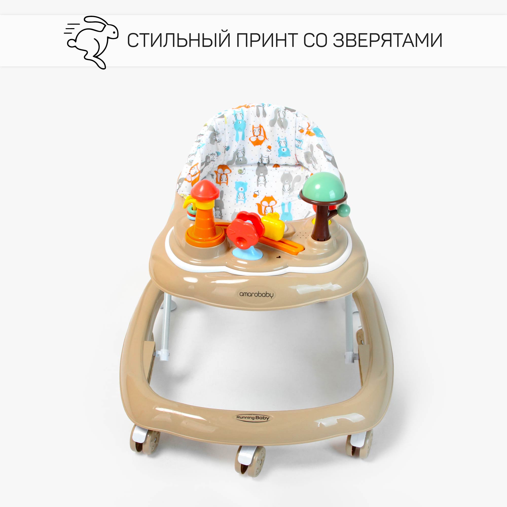 Ходунки Amarobaby Running Baby коричневый - фото 11