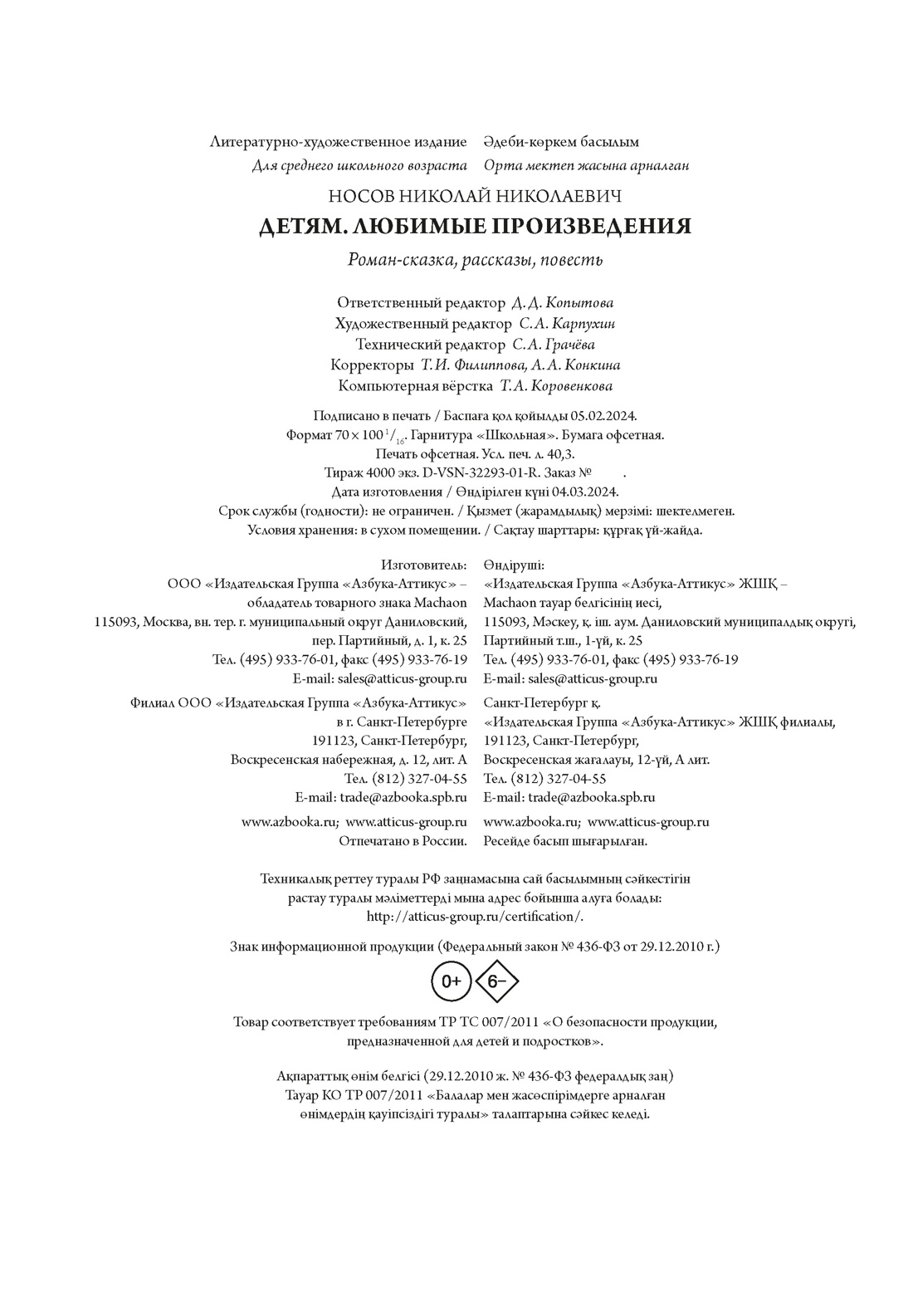 Книга Махаон Детям Любимые произведения - фото 9