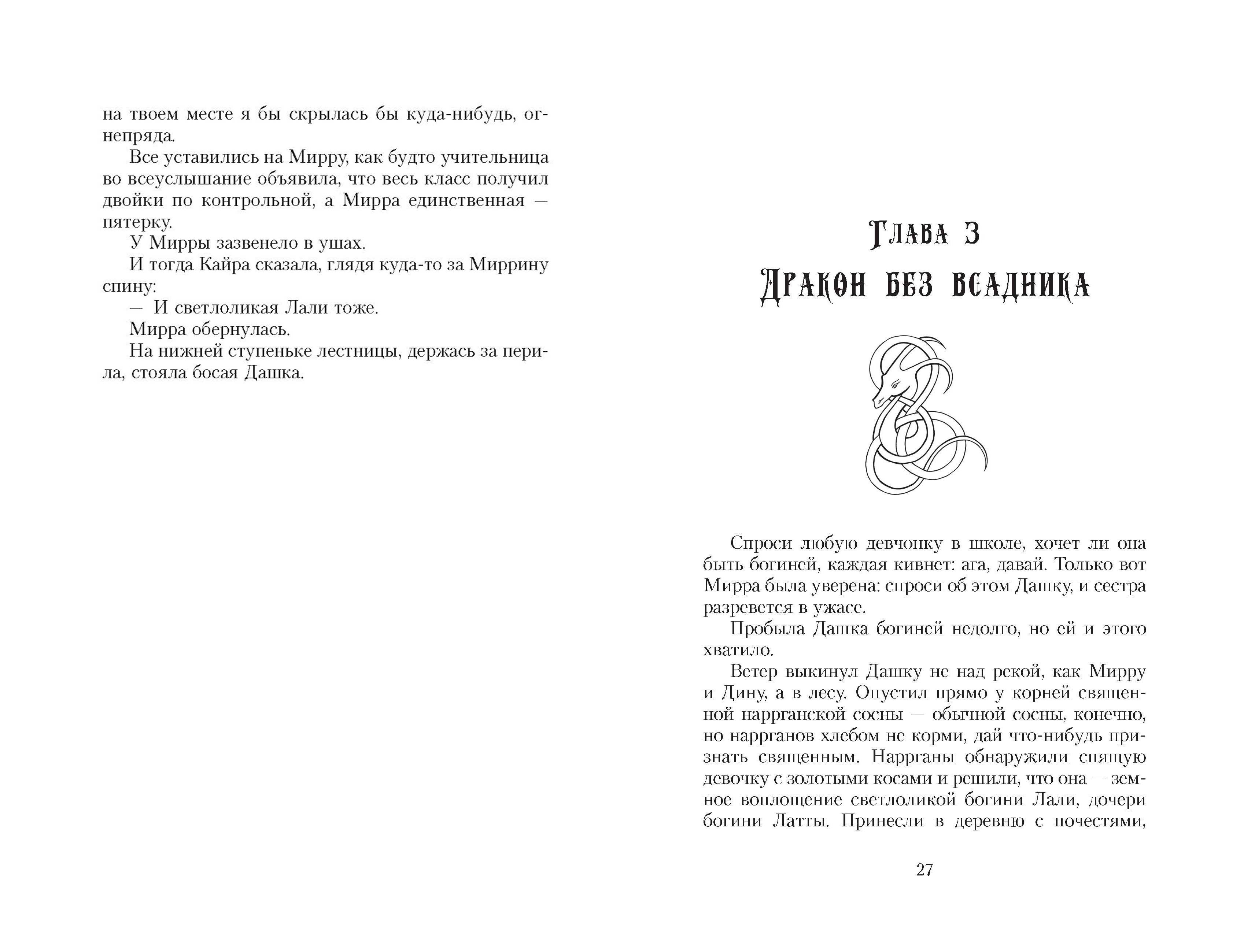 Книга Качели Наруза. Огненная пряха - фото 5
