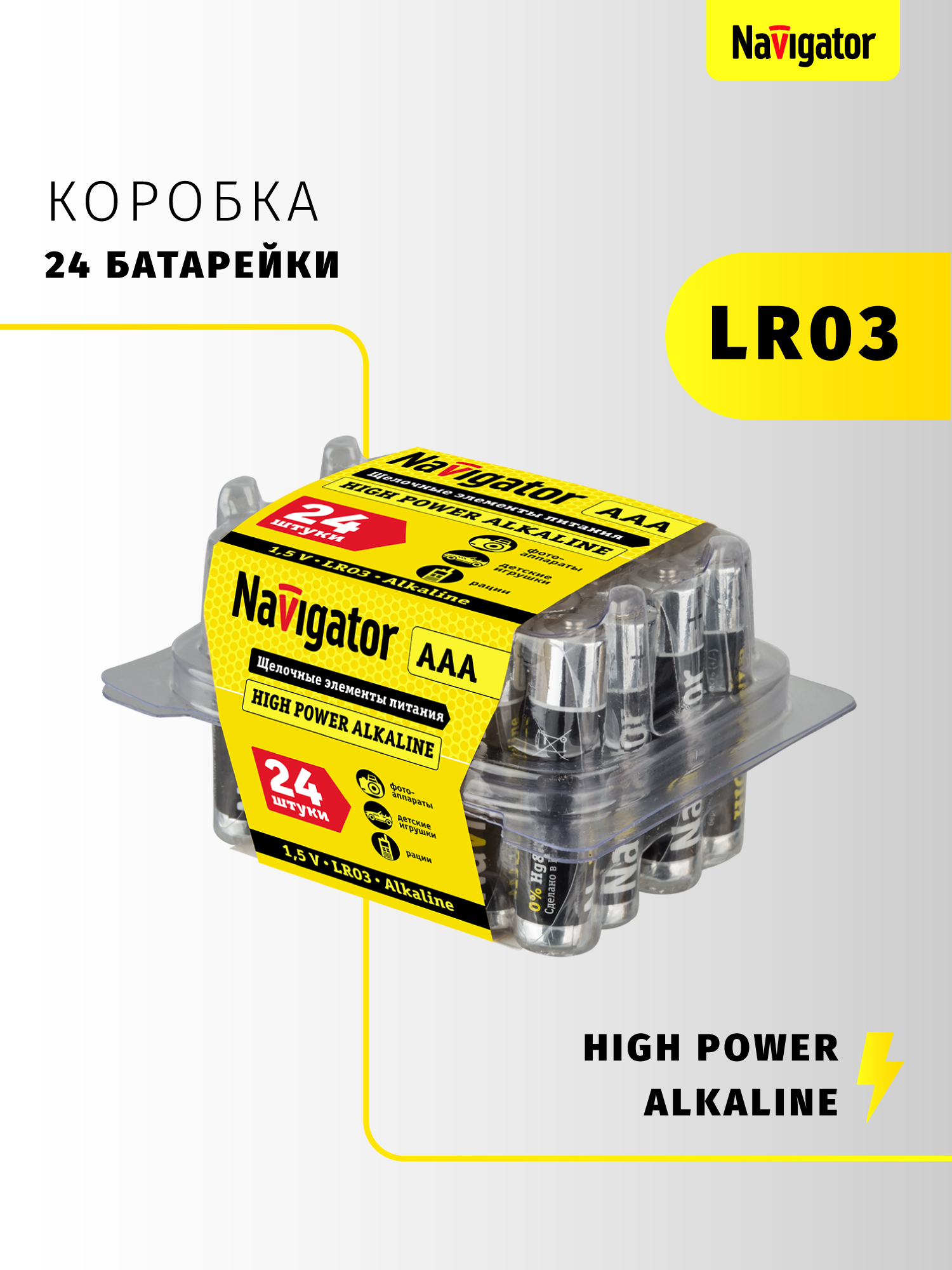 Батарейки щелочные Navigator ААA 24 шт. - фото 2