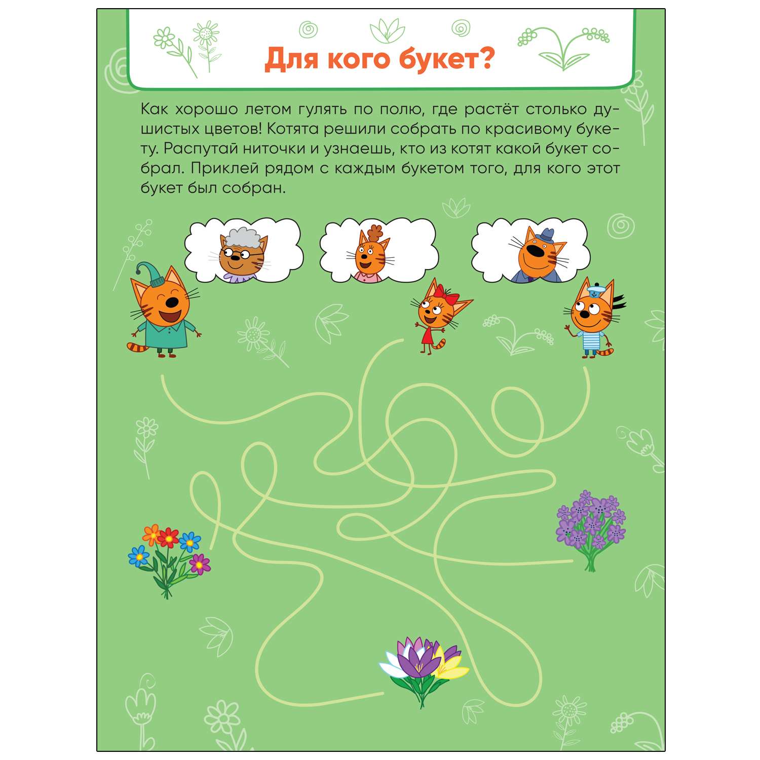Книга МОЗАИКА kids Три кота Лабиринты с наклейками Времена года - фото 3