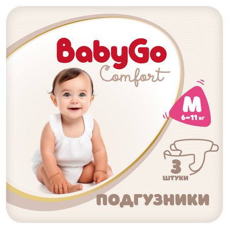 Подгузники BabyGo Comfort M (6-11) 3 шт.