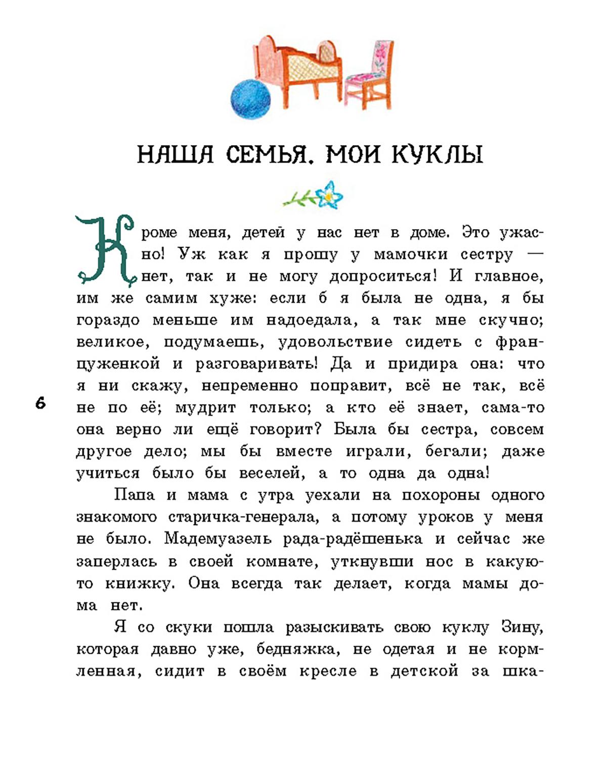 Книга Лабиринт Хорошо жить на свете - фото 8