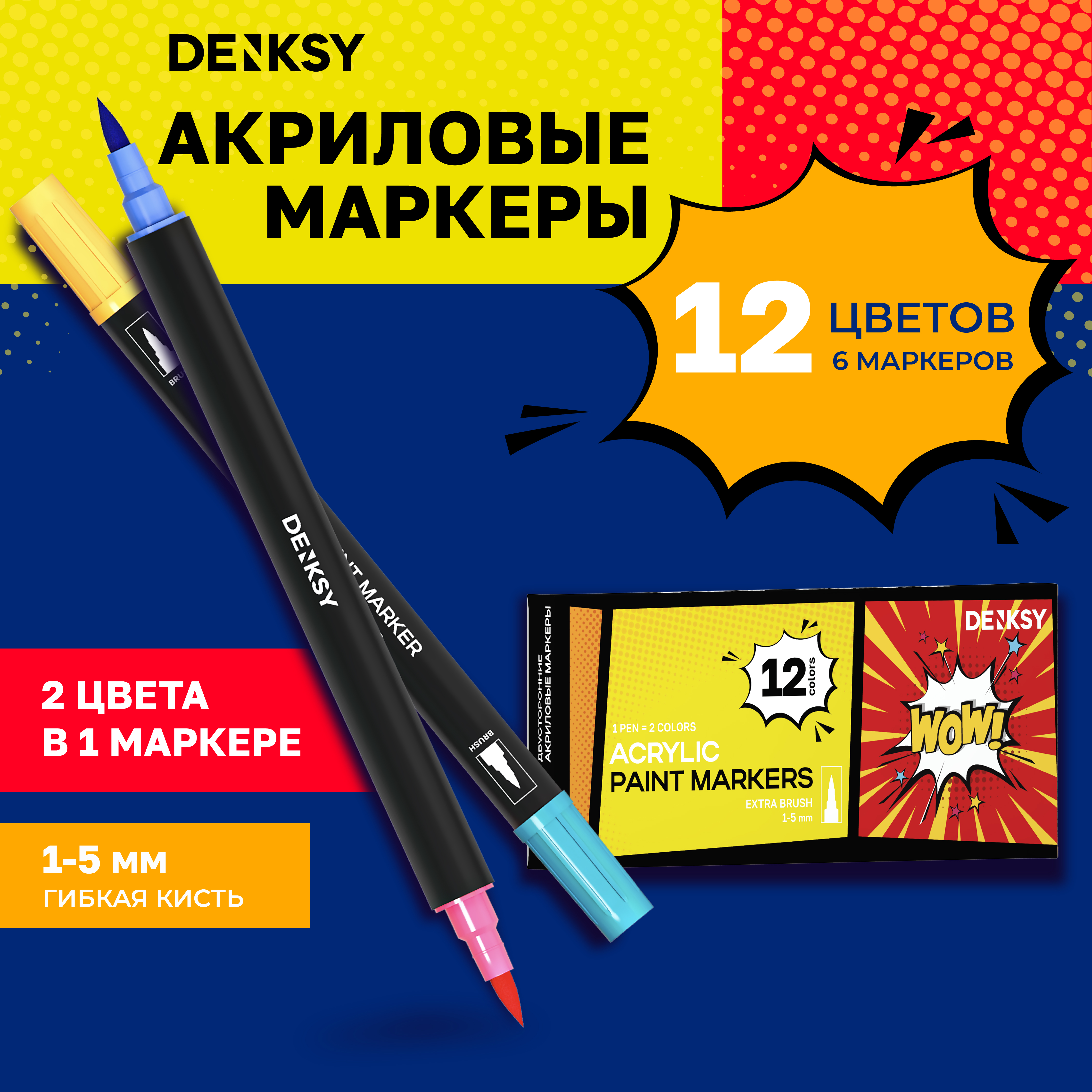 Маркеры DENKSY двусторонние 6 цв. - фото 1