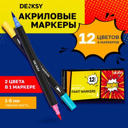 Маркеры DENKSY двусторонние 6 цв.