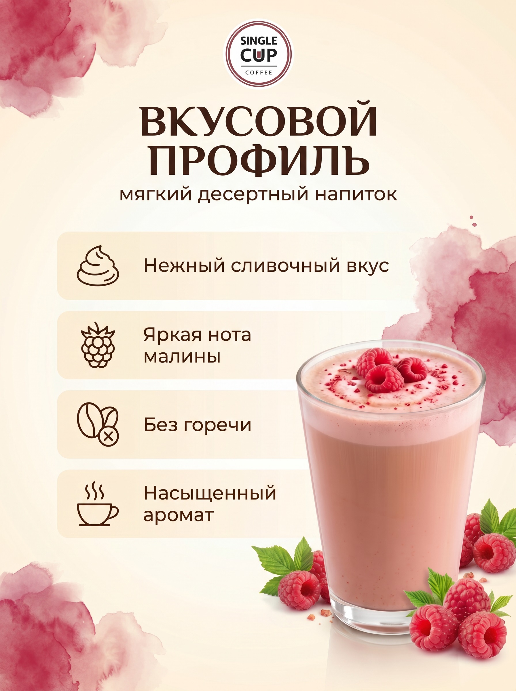 Кофе в капсулах Single Cup Coffee Раф малина 16 шт. - фото 3