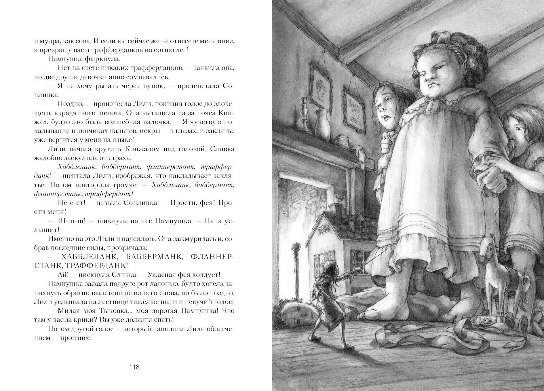 Книга Качели Лилипутка - фото 9