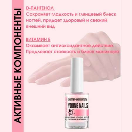 Лак для ногтей Luxvisage укрепитель филлер young nails для неровных и тусклых ногтей