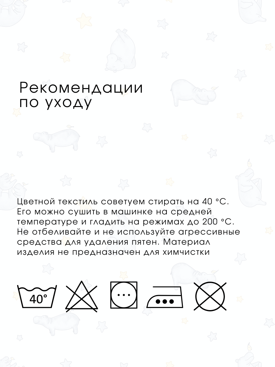 Детское постельное белье Ночь Нежна Бегемотики 1.5 спальный наволочка 70х70 см - фото 8