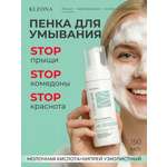 Пена KLEONA для умывания бактерицидная 150 мл