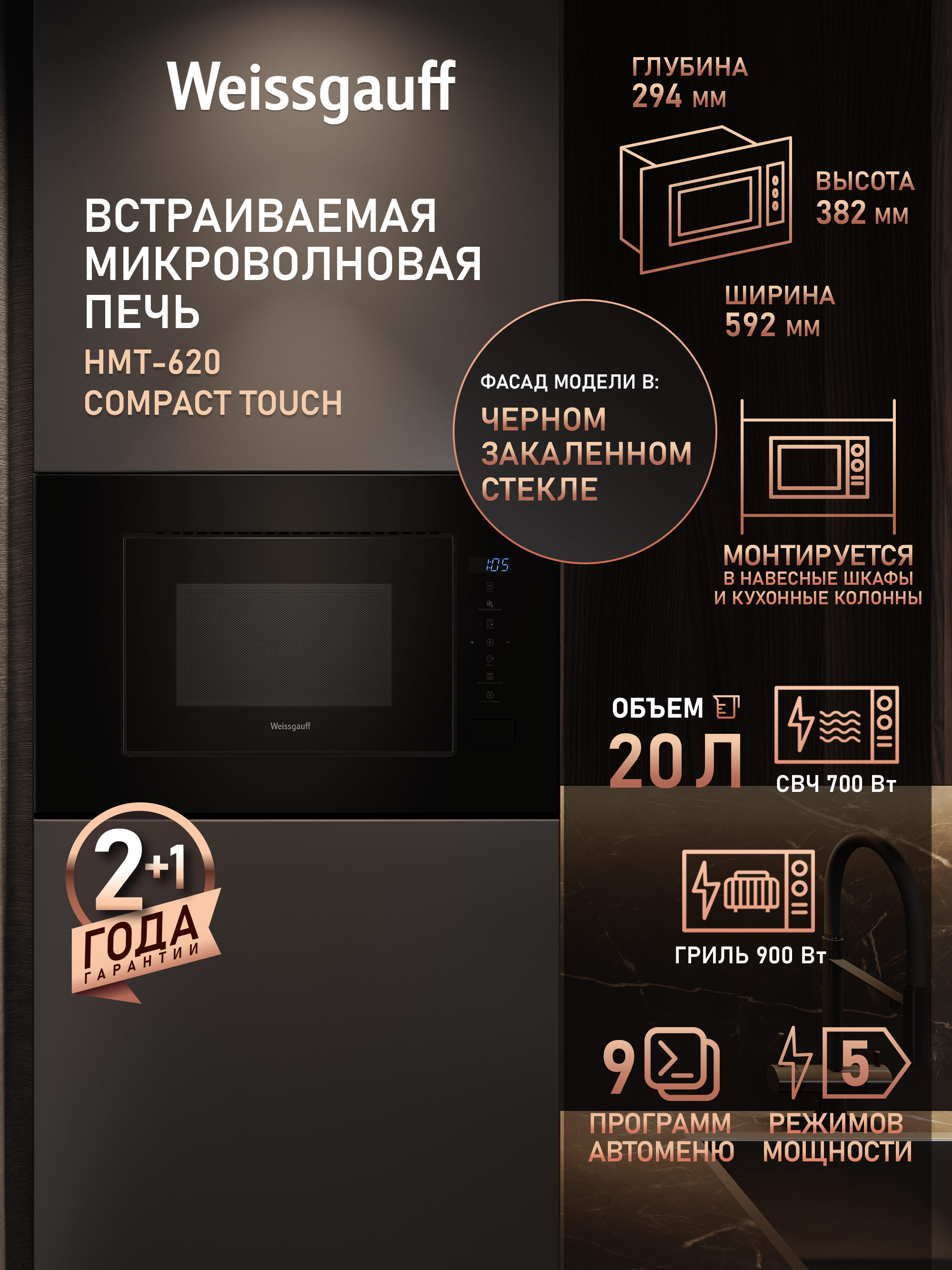 Встраиваемая микроволновая печь WEISSGAUFF 435130 - фото 1