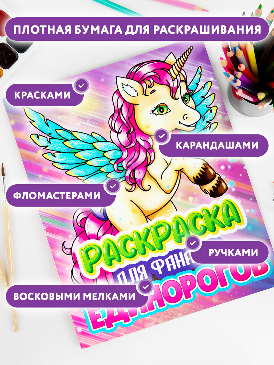Детская раскраска Prof-Press Единорог 80 страниц - фото 3
