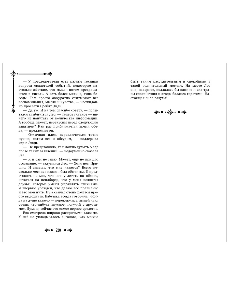 Книга Clever Школа стихий - фото 5