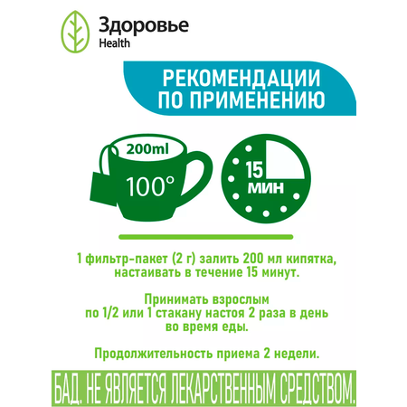 Фиточай Здоровье Слабин