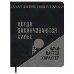 Дневник школьный Феникс + Черный