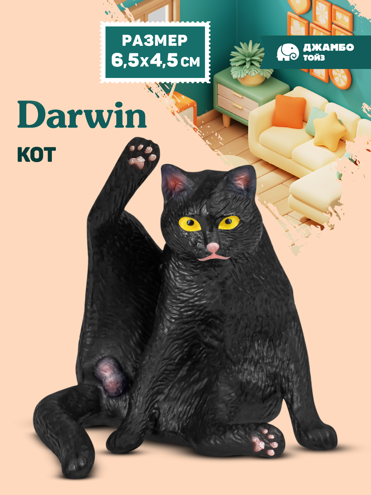 Фигурка DARWIN Кот - фото 1