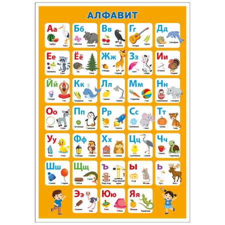 Книга Алфавит Обучающие плакаты