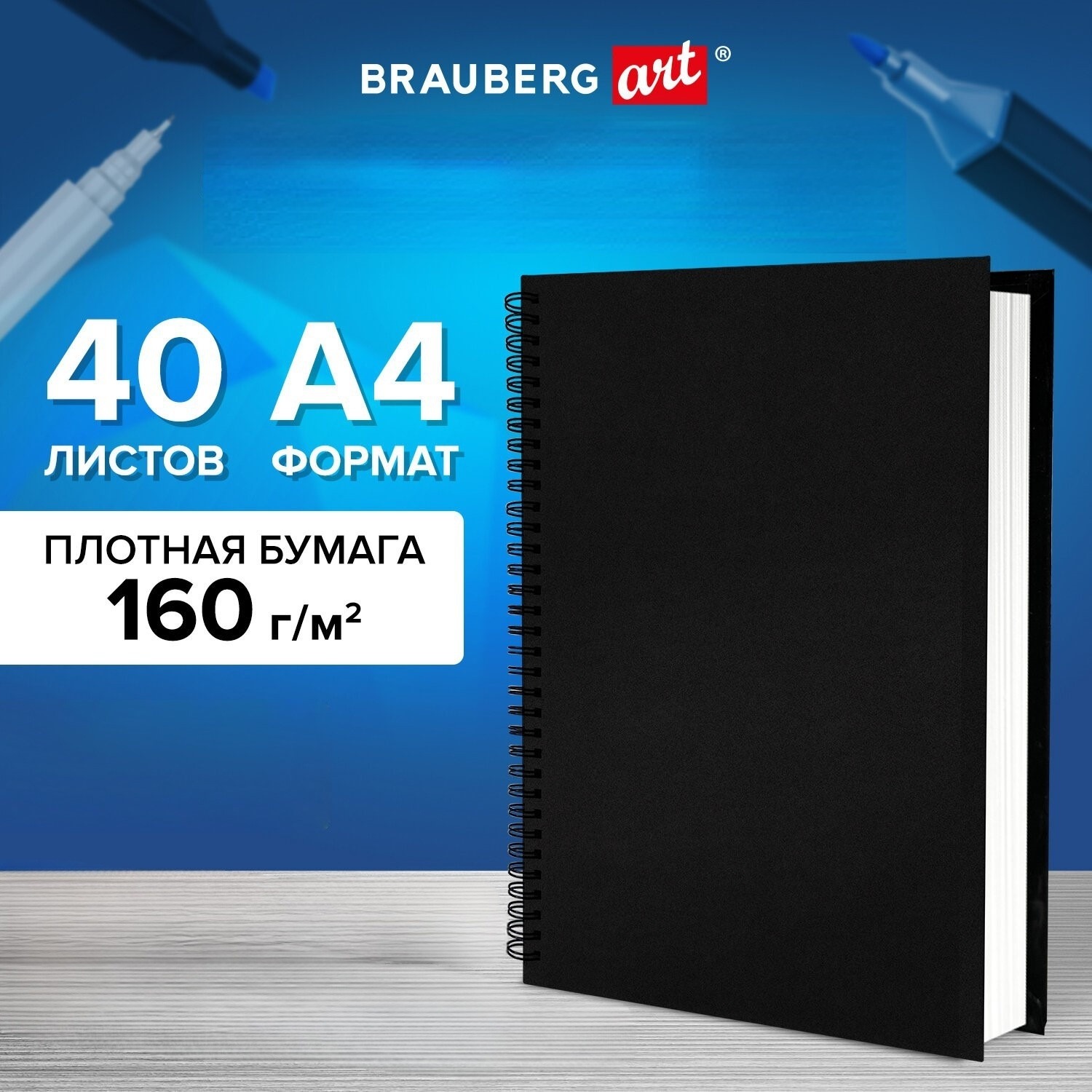 Изображение товара Блокнот-Скетчбук Brauberg для рисования эскизов 40 листов Изображение товара Блокнот-Скетчбук Brauberg для рисования эскизов 40 листов