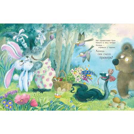 Книга ЭНАС-книга Про Бяку и Буку... : стихи