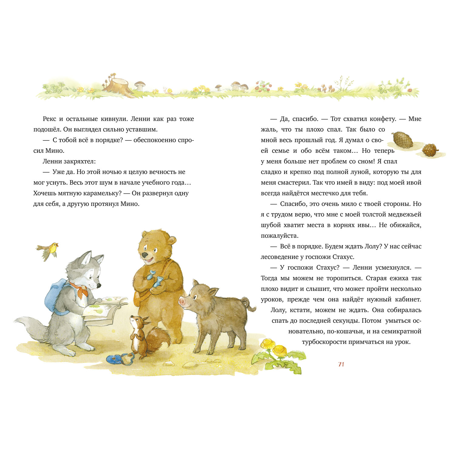 Книга Clever Издательство Добро пожаловать в Лесную школу. Лучшие друзья нюхом клянусь! - фото 10