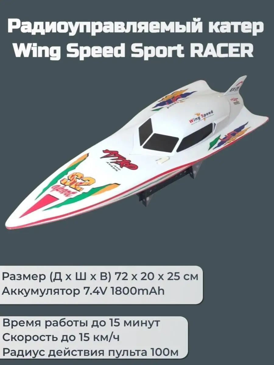 Катер РУ HuangBo Toys - фото 1