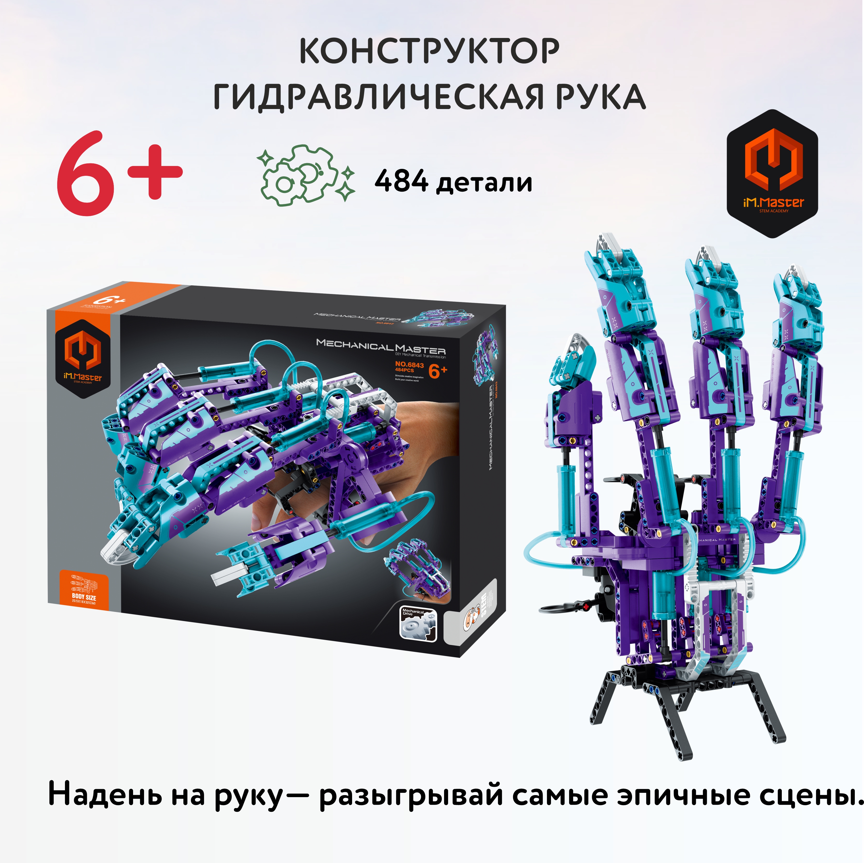 Конструктор Im.Master Гидравлическая рука сборная игровая модель - фото 1