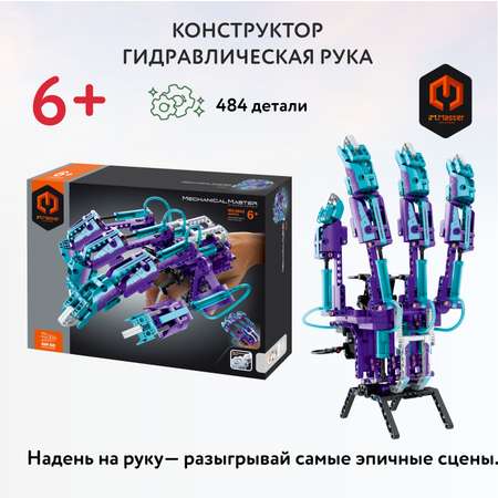 Конструктор Im.Master Гидравлическая рука сборная игровая модель